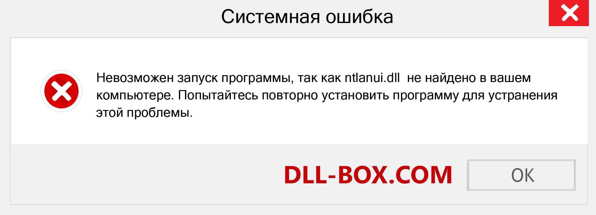 Файл ntlanui.dll отсутствует ?. Скачать для Windows 7, 8, 10 - Исправить ntlanui dll Missing Error в Windows, фотографии, изображения