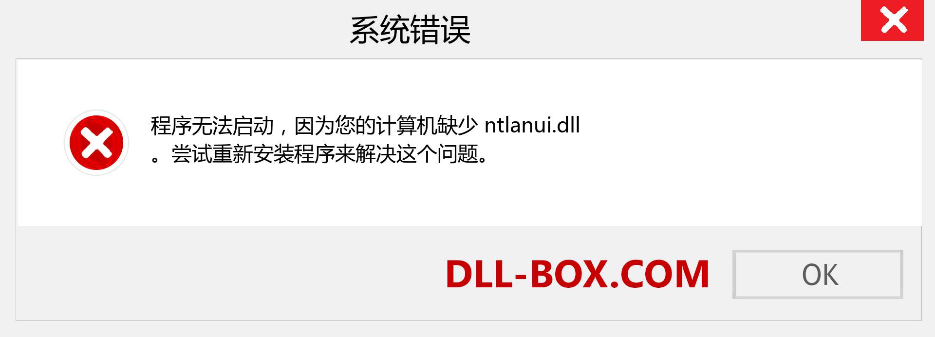 ntlanui.dll 文件丢失？。 适用于 Windows 7、8、10 的下载 - 修复 Windows、照片、图像上的 ntlanui dll 丢失错误